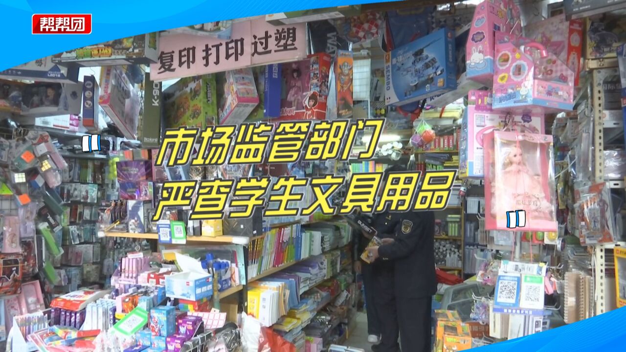 无厂名厂址、未明码标价,执法人员突击检查文具店,现场督促整改