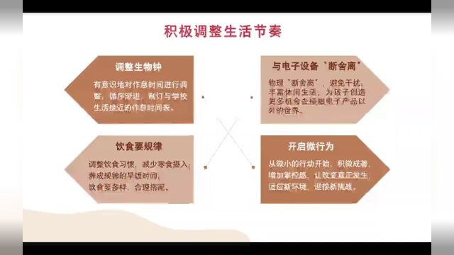 【心理健康】迎接开学,从 “心” 出 发——中小学生新学期心理调适指南