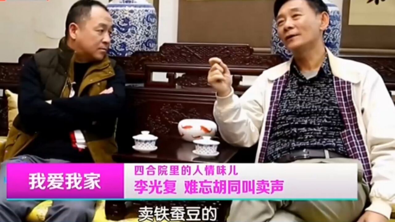 演员李光复惊喜做客,回忆儿时叫卖声,霎是有趣