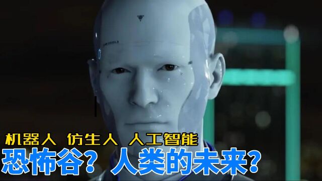 恐怖谷是什么谷?