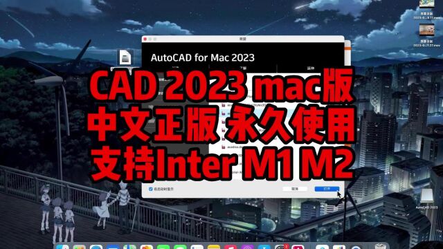 CAD2023mac中文版下载,正版激活永久使用,支持M1M2通用,操作简单.