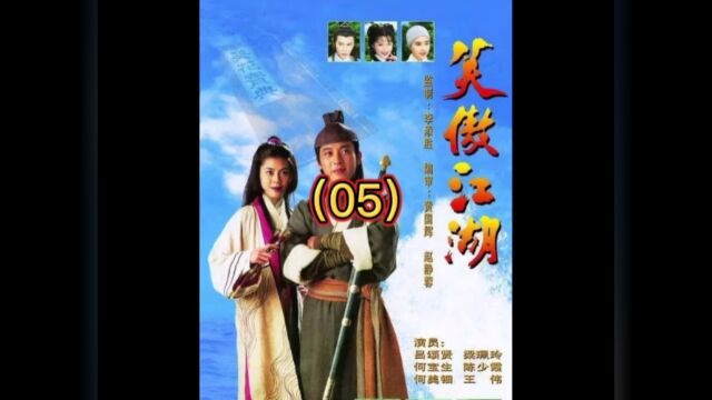 《笑傲江湖》令狐冲被师父责罚