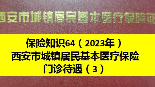 门诊待遇3门诊慢性病报销比例和限额及封顶线