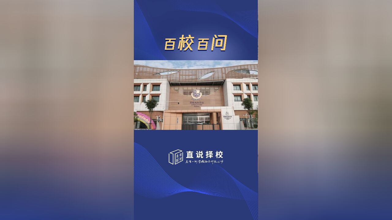 从18个月到18岁,苏州美高学校为每一个孩子的梦想赋能!