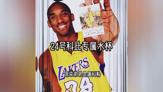 原来弟弟是真科粉 #NBA创作营