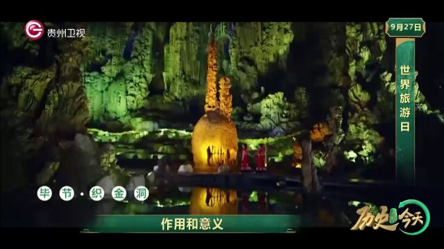 历史上的今天丨世界旅游日