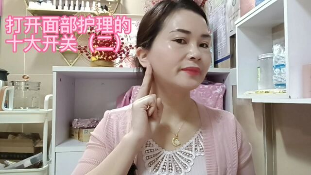 玉露教护肤:打开面部护理的十大开关(二)