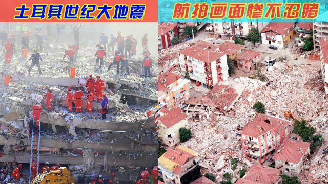 土耳其百年一遇大地震,航拍画面惨不忍睹,20000多栋建筑物倒塌