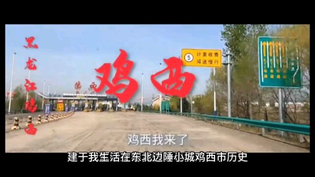 家乡鸡西市的步行街就要成为了历史