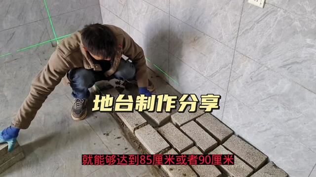 瓷砖橱柜地台制作详细流程讲解分享