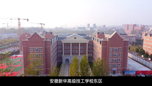 安徽新华高考升学部,乐学高效,决胜高考,精准发力,助力升学梦!