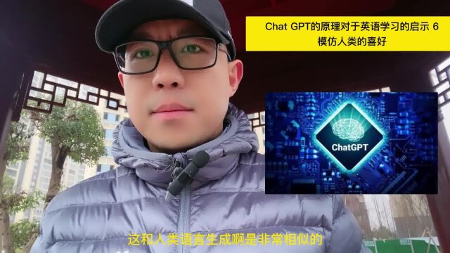 Chat GPT的原理对于英语学习的启示 6:模仿人类的喜好