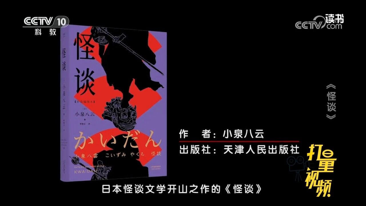 《怪谈》被誉为日本怪谈文学开山之作,感受跨越生死的爱恨情仇