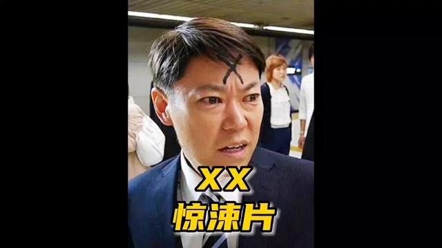 男人脑门上竟然出现个叉叉,原因令人触目惊心 #影视解说 #我的观影报告 #一定要看到最后 #白天刷不到晚上逃不掉系列