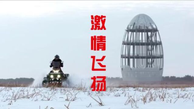 【龙江县融】黑龙江同江:雪地摩托试车成功