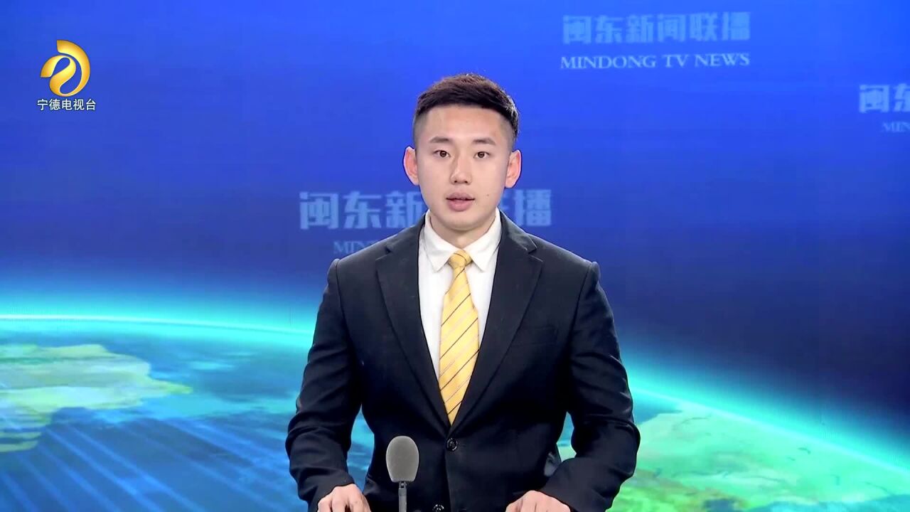 1.宁德:精准治污 推进水生态环境质量稳步提升