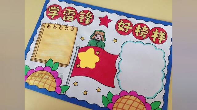 学雷锋好榜样主题手抄报,有线稿原图可打印#手抄报模板 #用尺子画手抄报 #小学生手抄报