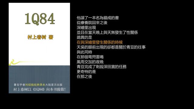 村上春树 《1Q84》| 另一个平行的世界