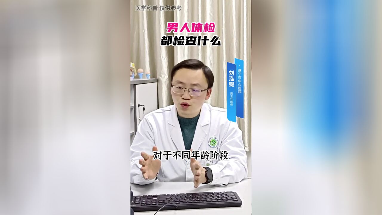 男性体检都检查什么?