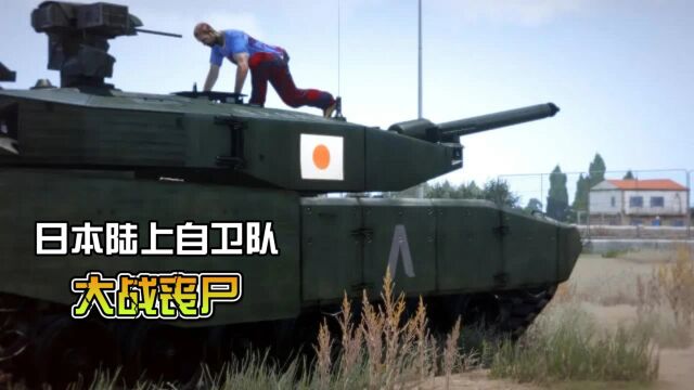 武装突袭3:日本自卫队小岛大战丧尸,全程用轻武器痛扁丧尸