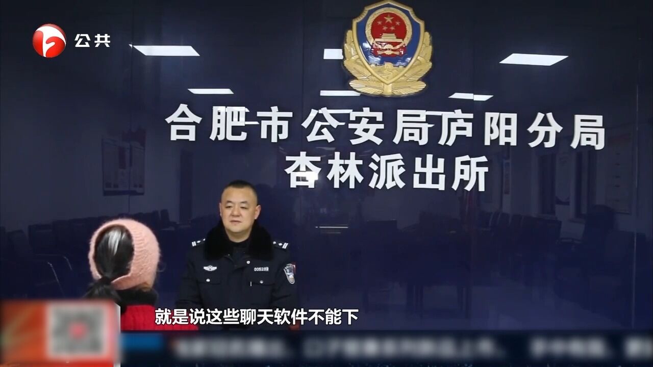 合肥:网上刷单有风险,“守望者”反诈发预警