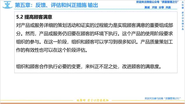 80 5.2 提高顾客满意 APQP先期产品质量策划 质量管理