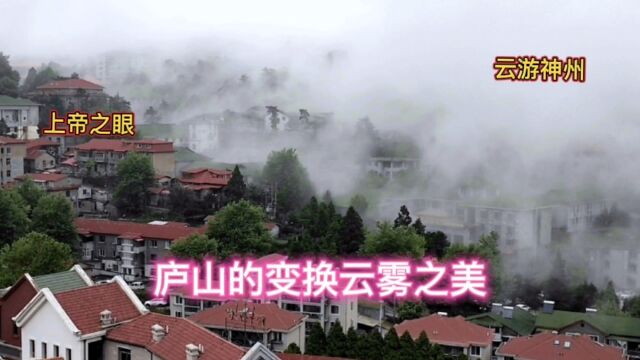 航拍旅拍庐山最出名的云海和雾流.