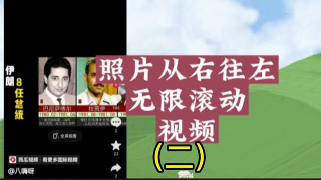 剪映制作照片从右往左无限循环滚动视频,用关键帧控制(二) #视频剪辑教程 #剪辑教程 #教程来了