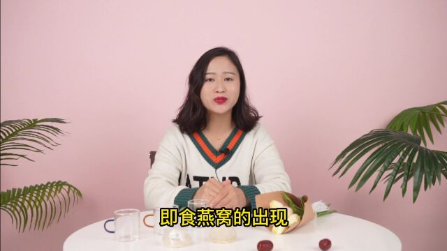 品鉴燕窝知识科普:如何辨别假的即食燕窝?看这几点!