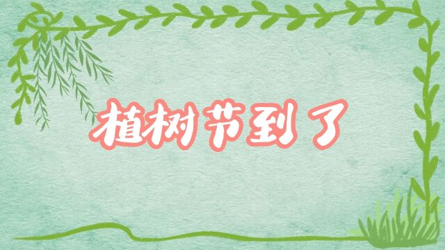 东风路街道同乐花园社区天伦锦城小区植树节主题活动