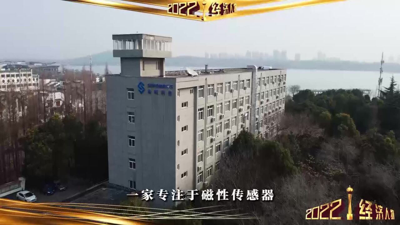 经济人物 蚌埠希磁科技有限公司董事长王建国