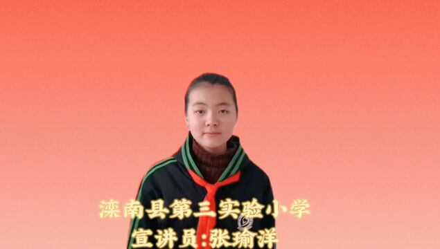 学习雷锋精神,传承红色基因,争当新时代好少年——滦南县第三实验小学红色故事宣讲(五.4班张瑜洋)