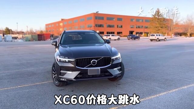 沃尔沃也大降价了!2023款沃尔沃XC60车型介绍及落地价参考!