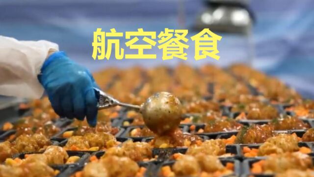 品尝全球最佳航空餐食,新加坡航空公司如何做到?