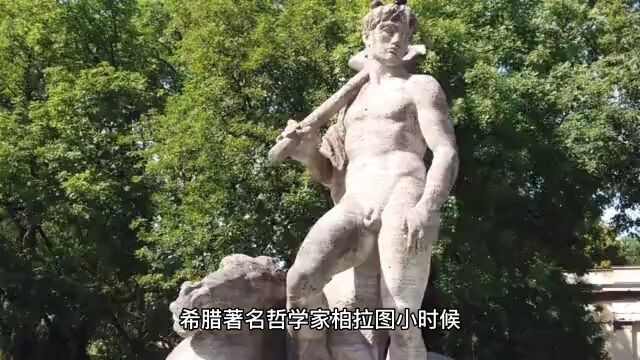 苏格拉底\柏拉图甩手臂的故事