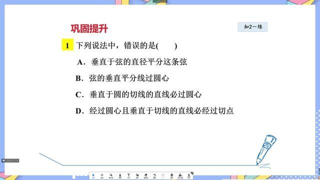 浙教版九年级数学下册2.1.2切线的判定和性质(五) #切线的判定和性质 #浙教版九年级数学下册