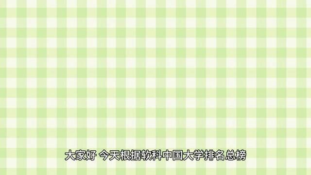 24届高考生,各省排名前三的大学榜单,有你想报的吗?