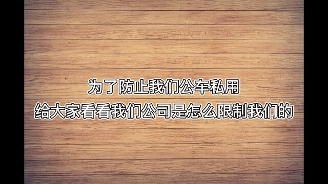 公车私用问题如何解决,埃克萨斯智能钥匙柜帮助您!