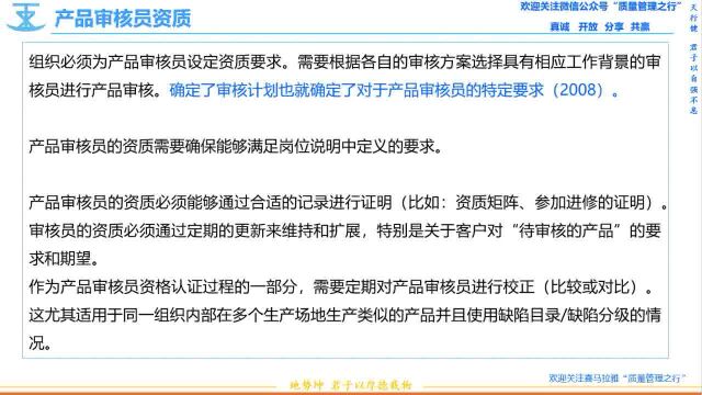 131 产品审核员资质 VDA6.5 产品审核 质量管理