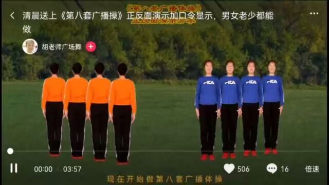 第八套广播体操