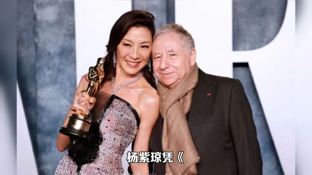 杨紫琼获奥斯卡影后,原来她是马来西亚人,祖籍来自中国福建