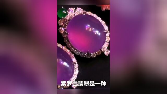 紫罗兰翡翠等级怎么分呢 #涨知识