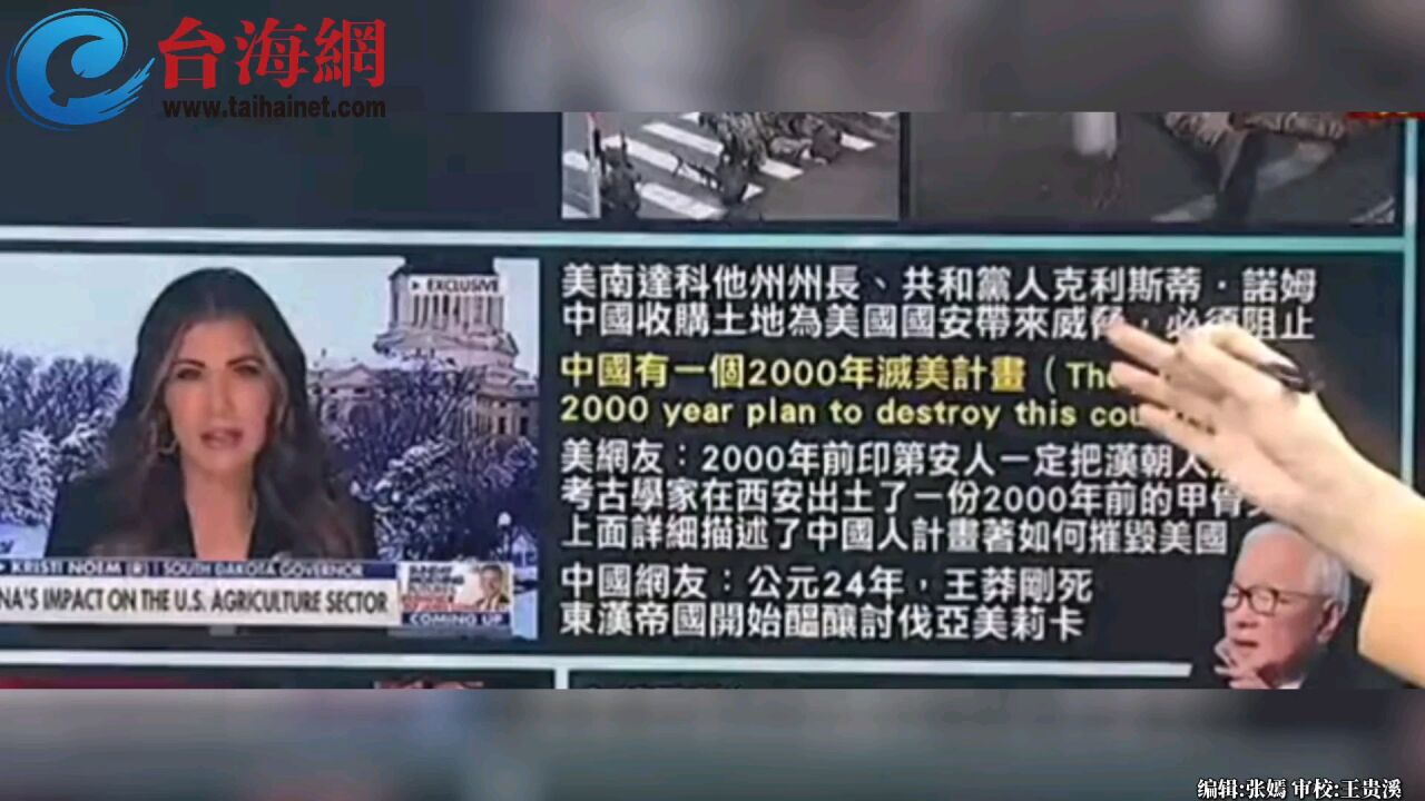 美国州长发表神论称＂中国有2000年灭美计划＂苑举正:回家去养牛就可以了