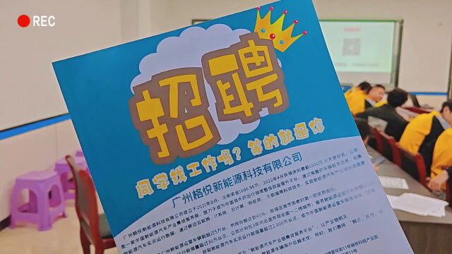 好的技术职业学校是怎样的?校园专场招聘会企业进校园,广州万通带你直通好未来!