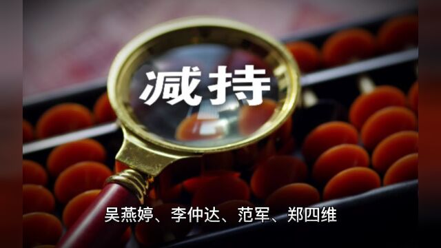 迦南智能18位股东“组团”减持股份,一个月后将披露年报