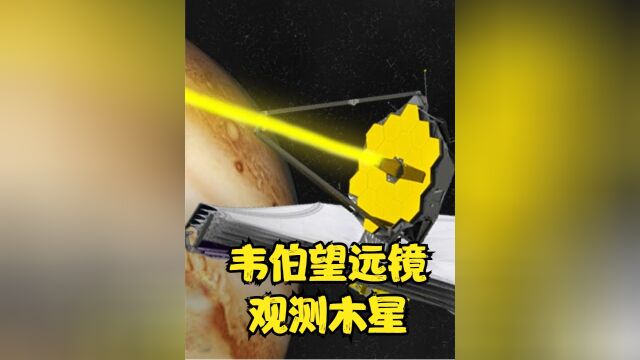 被称为地球之盾,6亿公里外的木星,守护了地球46亿年上