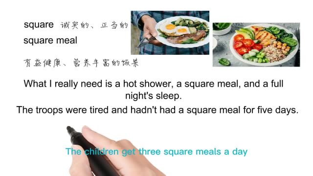 英语思维解密,为什么square meal表示身体需要的合适的食物正餐美餐,轻松学英语