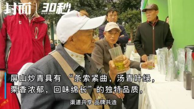 从一片绿叶到一个品牌 区域公共品牌“屏山炒青”抱团走上茶产业高质量发展之路|向上的力量