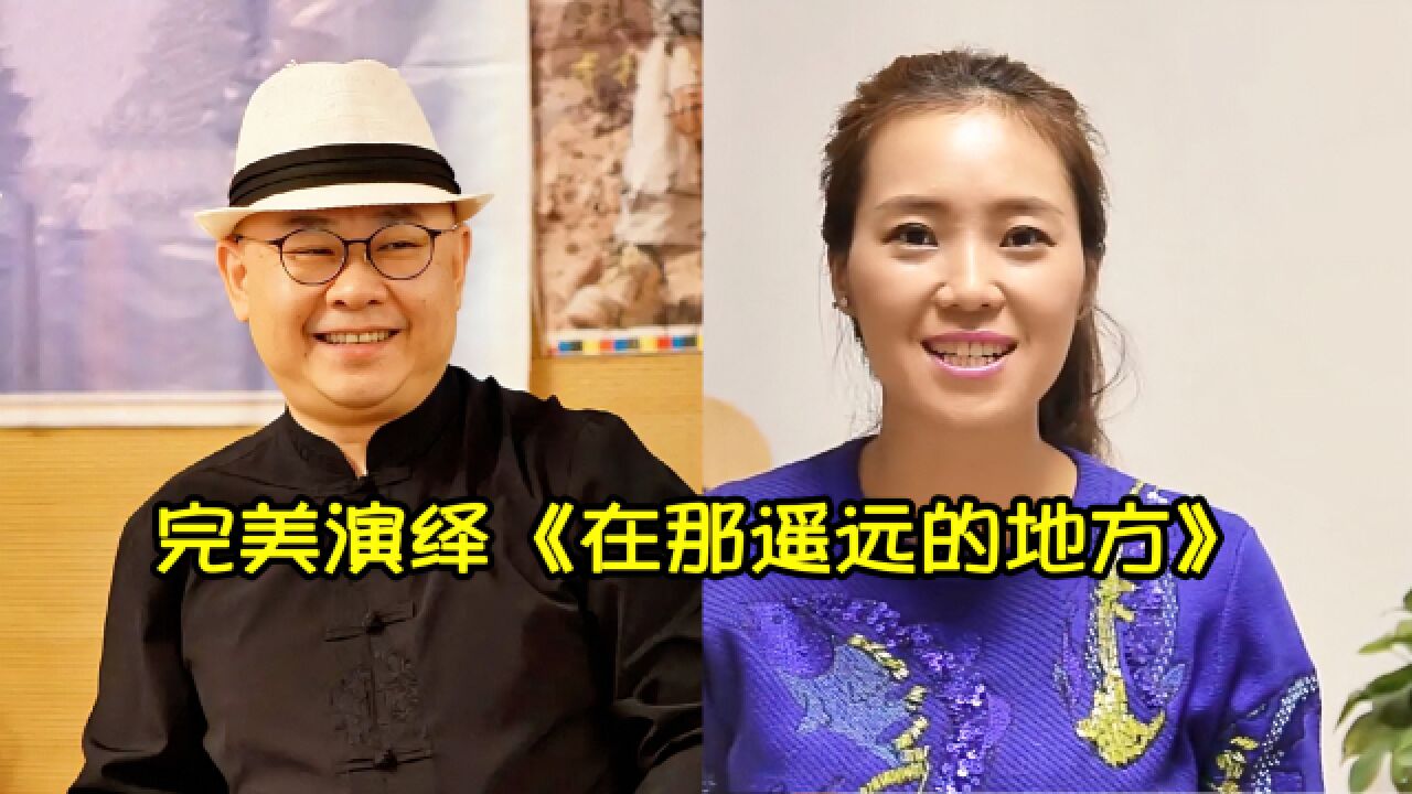 刀郎和云朵在美国演唱会完美演唱《在那遥远的地方》云朵穿羌族服饰彰显文化传承