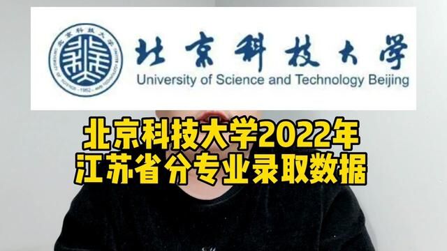 #志愿填报 #高考 #北京科技大学 #211大学 #保研率